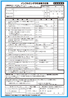 インフルエンザ予防接種予診票